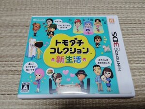☆【3DS】 トモダチコレクション 新生活 ゲームソフト ニンテンドー3DS ソフト 箱付き