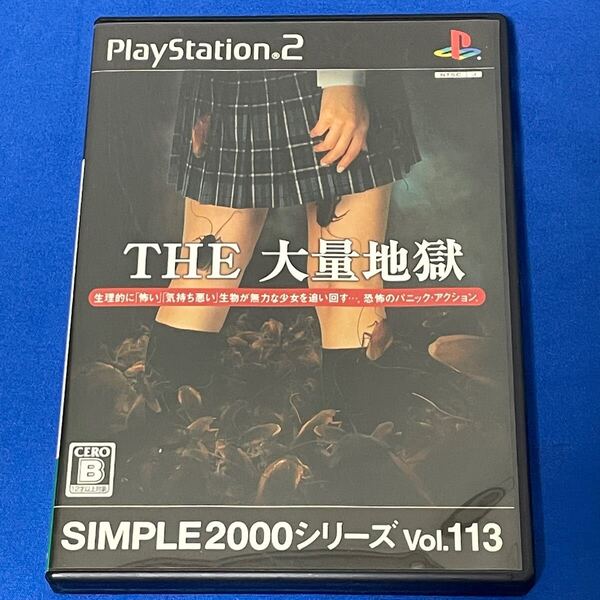 【PS2】SIMPLE 2000 シリーズ Vol.113 THE 大量地獄