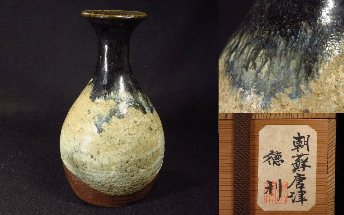 徳利□朝鮮唐津徳利「江戸期」時代物 絵唐津 古トックリ 酒器
