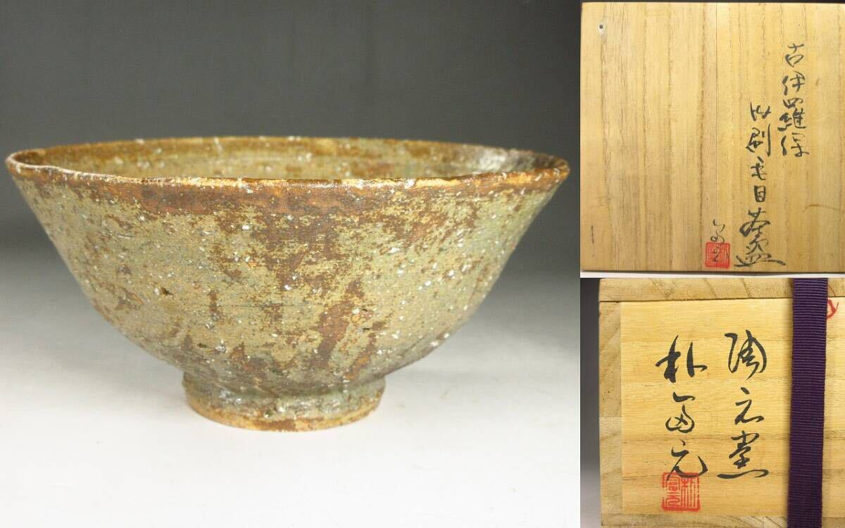 韓国陶芸 朴富元 陶元窯 井戸茶碗 共箱付 Yahoo!オークション -「朴富元」の落札相場・落札価格