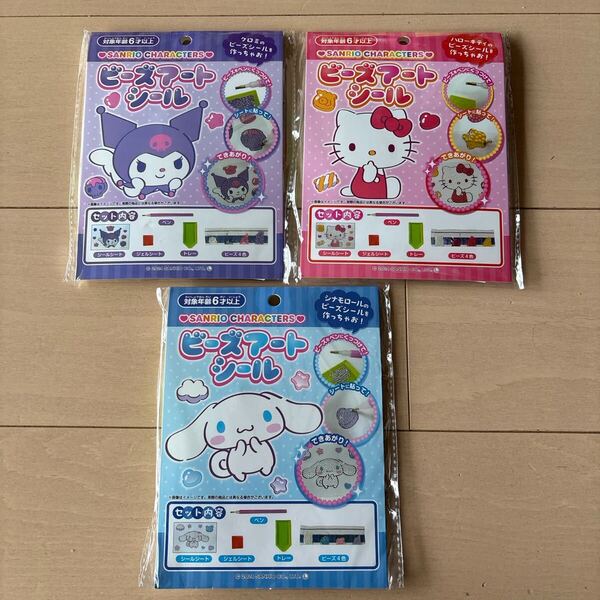ビーズアートシール サンリオキャラクター ハローキティ クロミ シナモンロール