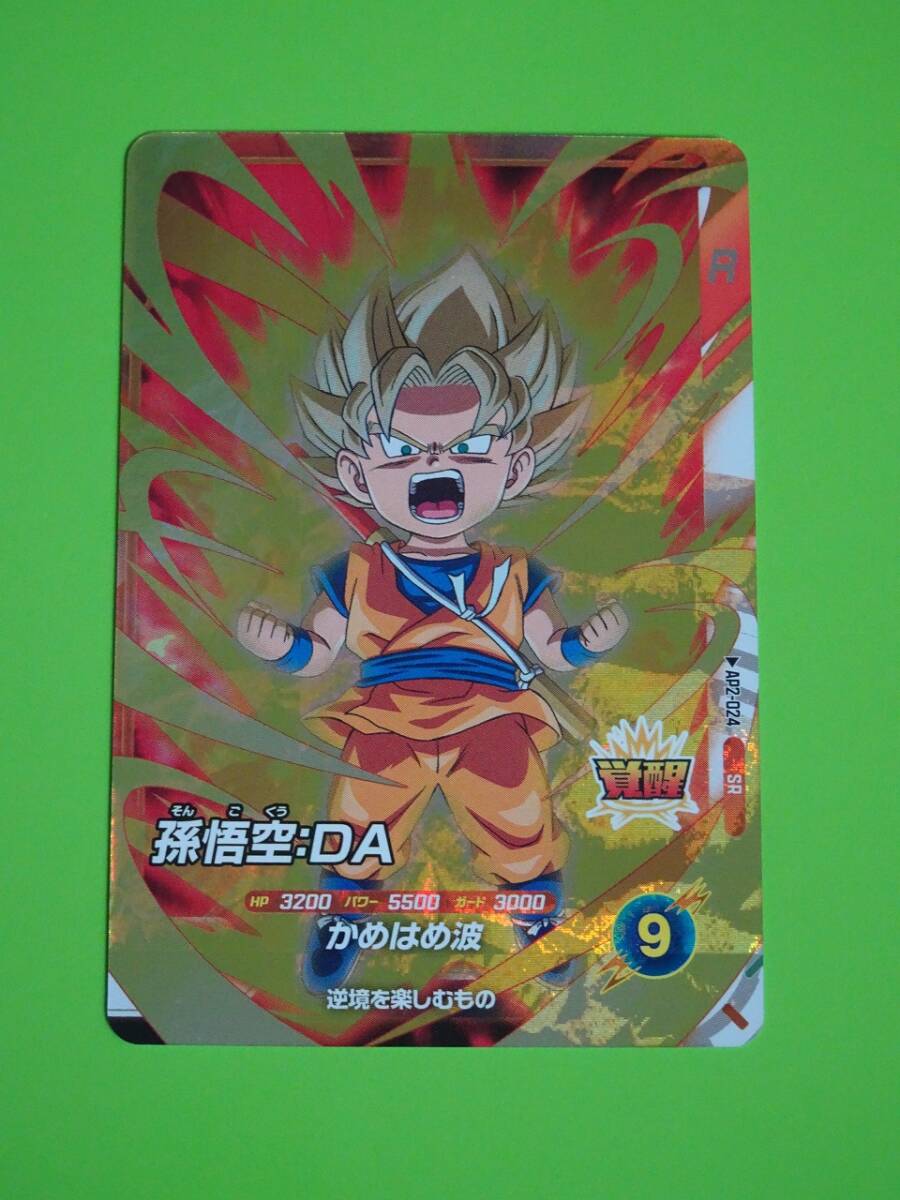 スーパードラゴンボールヒーローズ UGMP-21 UR 孫悟空：GT 【未