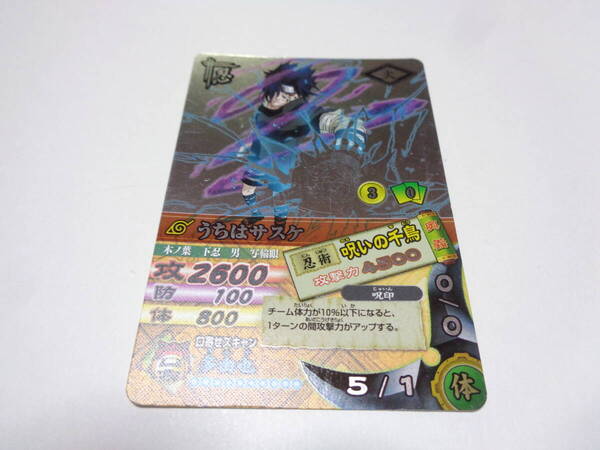 DN-200T うちはサスケ 呪いの千鳥/ナルト カード NARUTO ナルト ナルティメットカードバトル