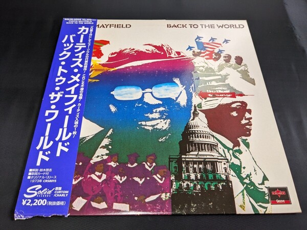 ソウル名盤!EUプレスLP Curtis Mayfield Back to the World【Charly CPLP 8040】カーティス・メイフィールド Soul ニューソウル Funk