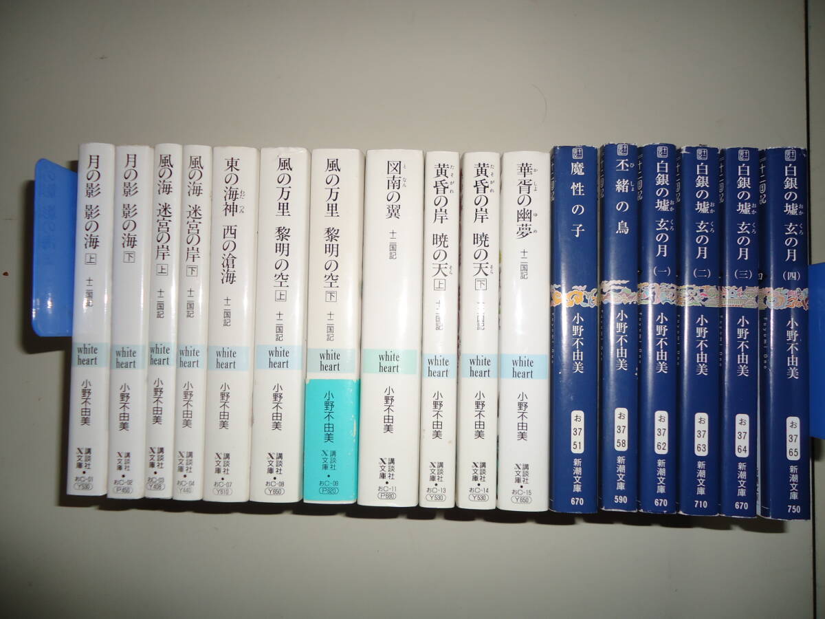 Yahoo!オークション -「十二国記 セット」(小野不由美) (あ行)の