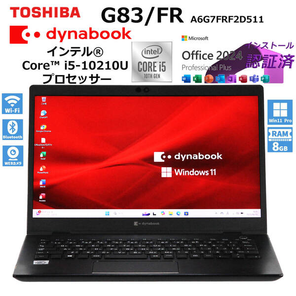 最新OS★Windows11&Office LTSC 2024 Pro Plus★dynabook G83/FR Core i5-10210U★ RAM8G SSD256G★ 13.3インチ狭額縁 FHD Wi-Fi 6