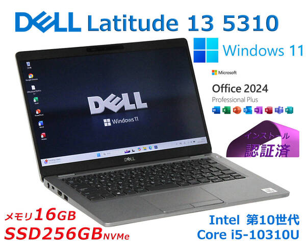 最新OS★Windows11&Office LTSC 2024 Pro Plus★DELL Latitude 13 5310★Core i5-10310U★RAM16G SSD256G★13.3インチ FHD Wi-Fi 6 顔認証