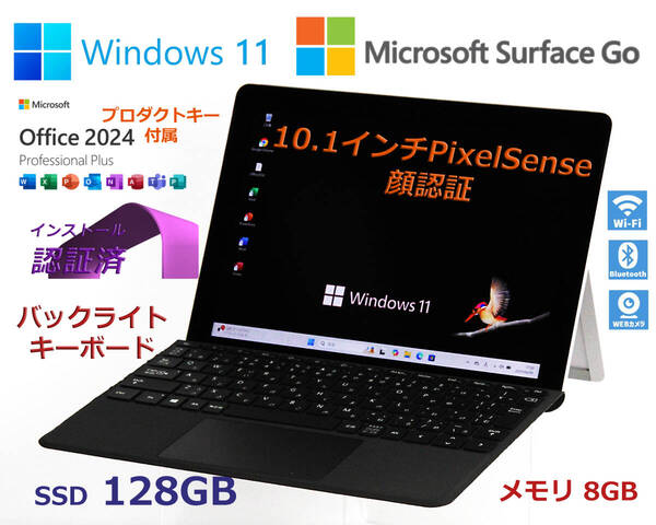 最新OS★Windows11&Office LTSC 2024 Pro Plus★2in1 タブレットSurface Go G1 ★メモリ8GB★SSD128GB★10.1PixelSense 顔認証
