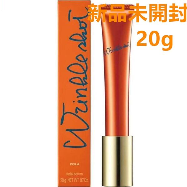 新品未開封 POLA ポーラ リンクルショット メディカル セラム N 20g