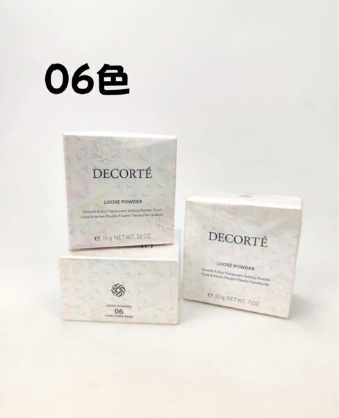 新品未開封 コスメデコルテ ルース パウダー nude matte beige 06