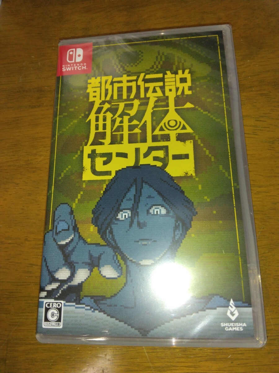 都市伝説解体センター ノベルティ3点セット 非売品