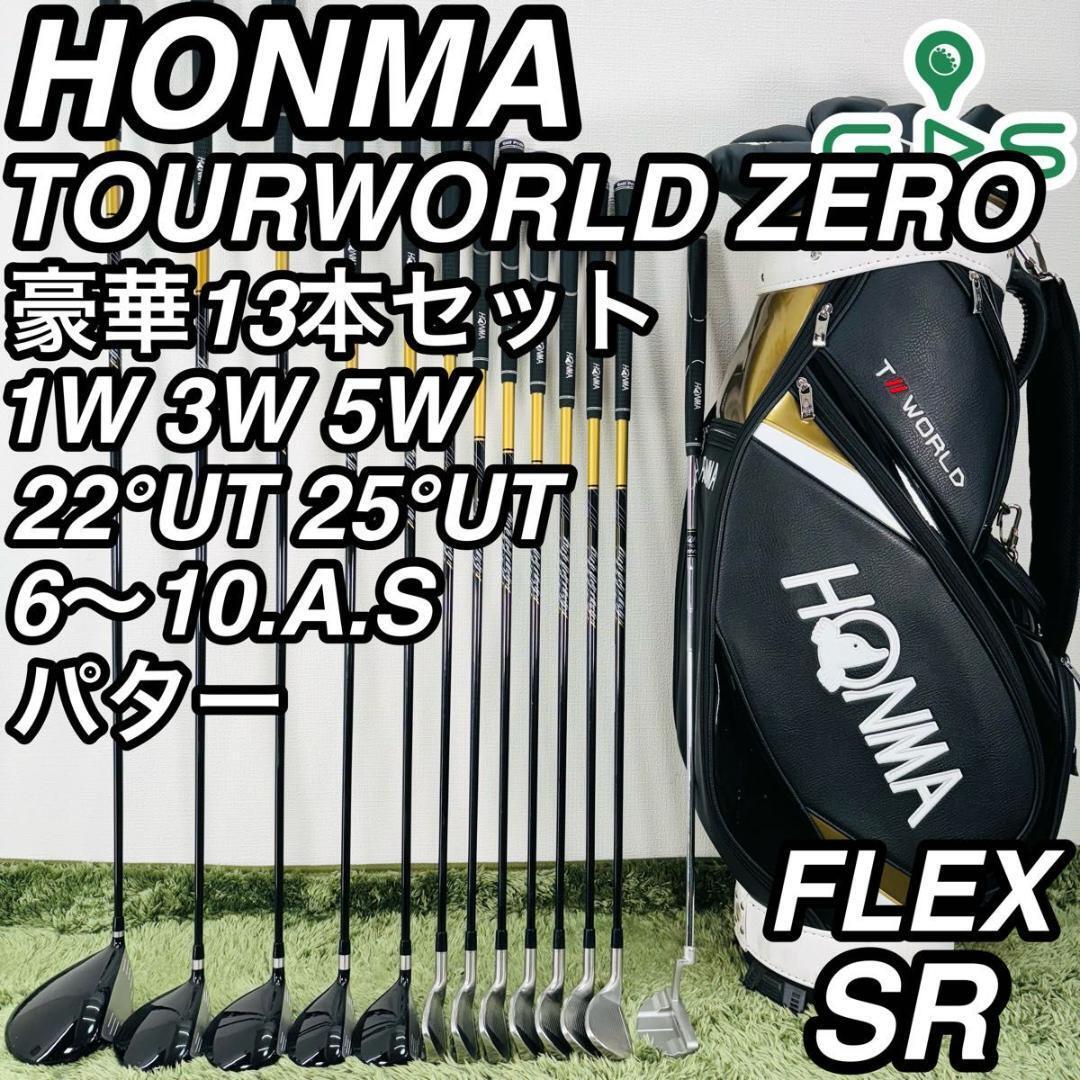 美品】ホンマ ツアーワールドゼロ 2021 ゴルフクラブセット SR