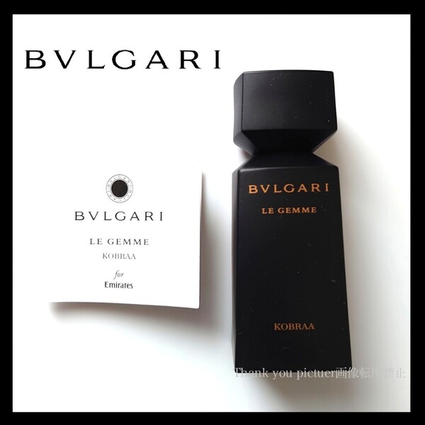 新品 未使用 Emirates ファーストクラス BVLGARI ブルガリ 香水 LE GEMME KOBRAA Eau de Parfumレ ジェンメ コブラ オードパルファム 30ml