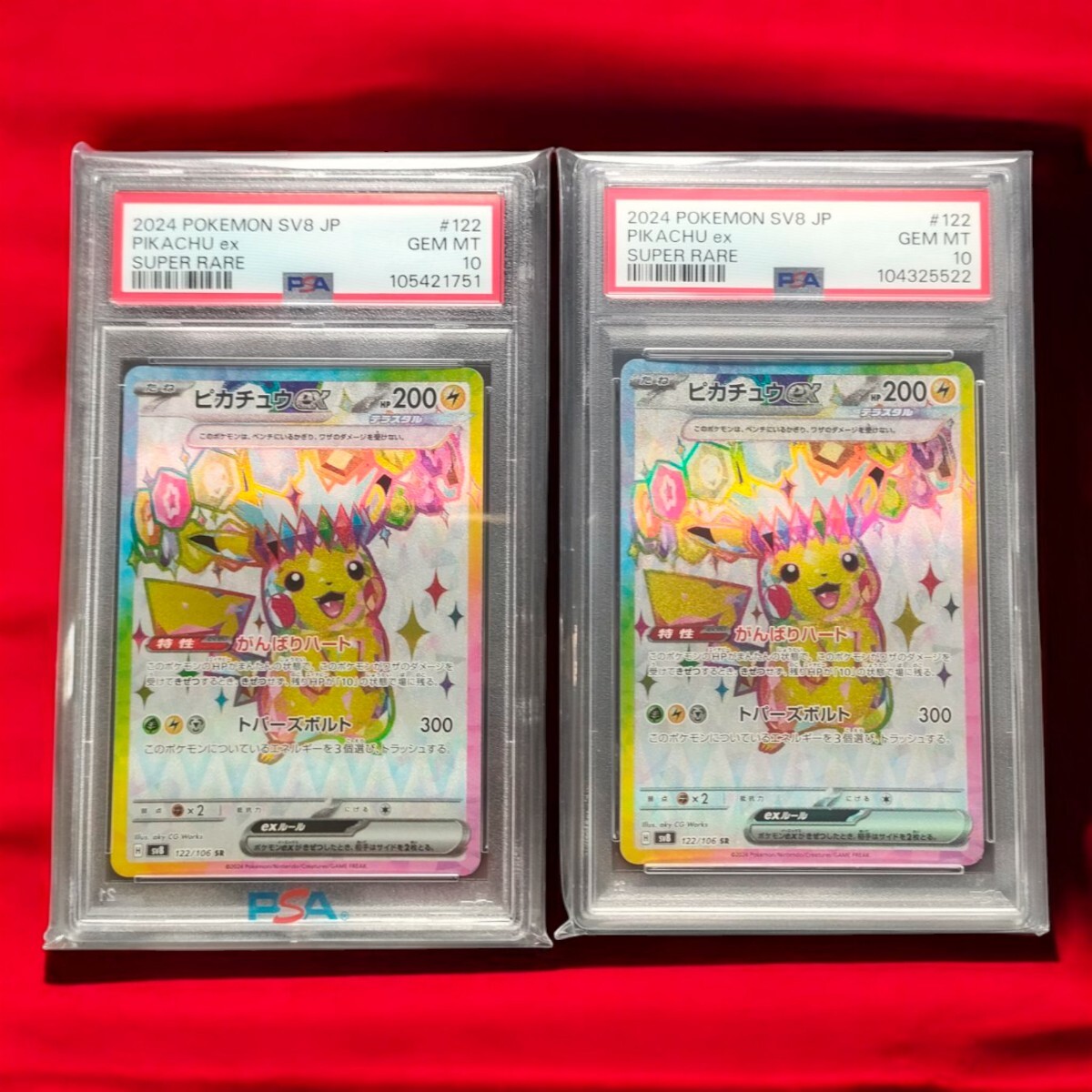 ピカチュウex sr PSA10 超電ブレイカー