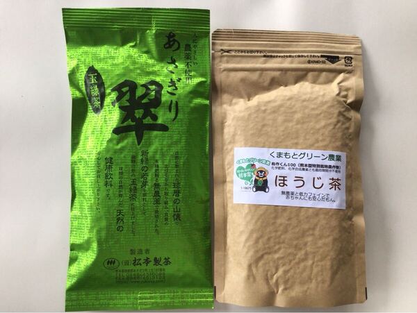 あさぎり翠90g+あさぎりほうじ茶90g 茶農家直売 無農薬・無化学肥料栽培 シングルオリジン くまもとグリーン農業 カテキンパワー