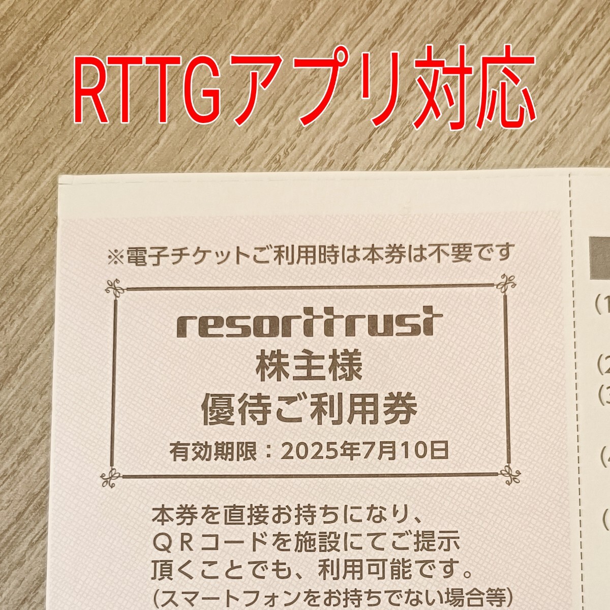 リゾートトラスト☆エクシブ☆株主優待券3割引券