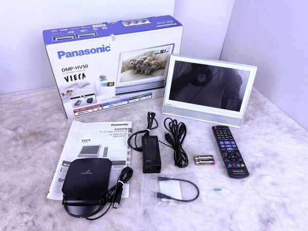すぐに視聴セット♪パナソニック 10.1型 DMP-HV50 地上デジタルテレビ ポータブルテレビ Panasonic