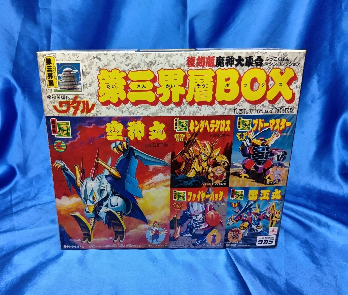 Amazon | 魔神英雄伝ワタル 魔神大集合 復刻版 第ニ界層 BOX