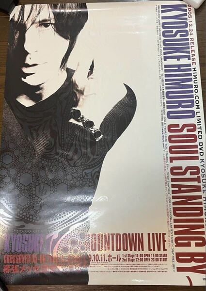 氷室京介 ポスター SOUL STANDING BY〜 B2サイズ レア!