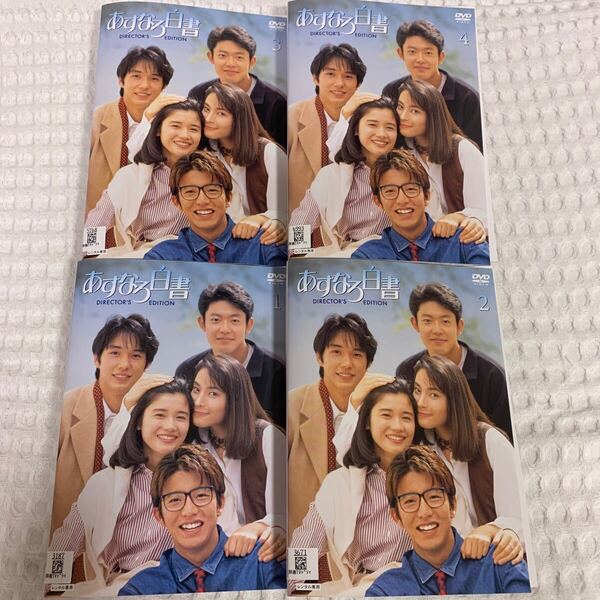 あすなろ白書 DVD 全巻セット 石田ひかり 筒井道隆 木村拓哉 鈴木杏樹 西島秀俊 レンタル落ち 全4巻