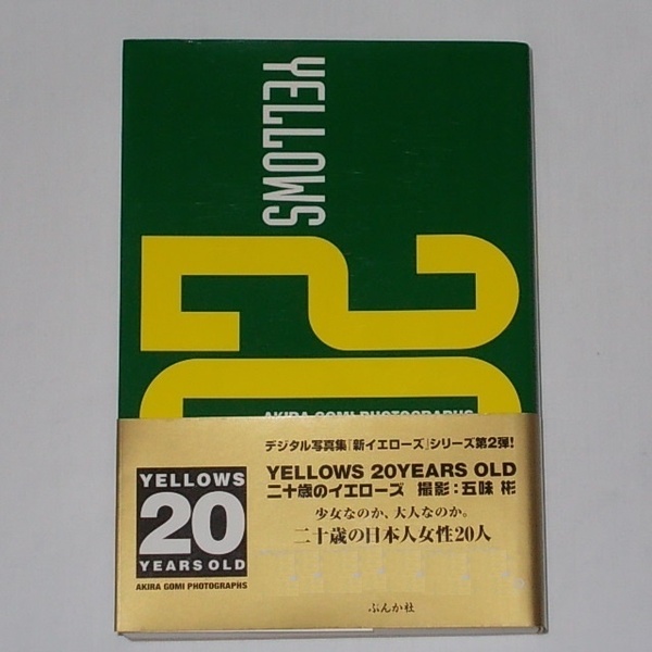 ◆送料無料 帯付き『YELLOWS 20 YEARS OLD 五味彬 写真集』二十歳の日本人女性20人 オールカラー 新イエローズ