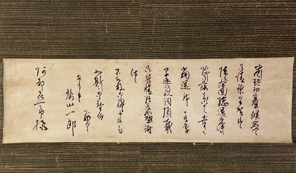 Yahoo!オークション -「鳩山一郎」(書) (美術品)の落札相場