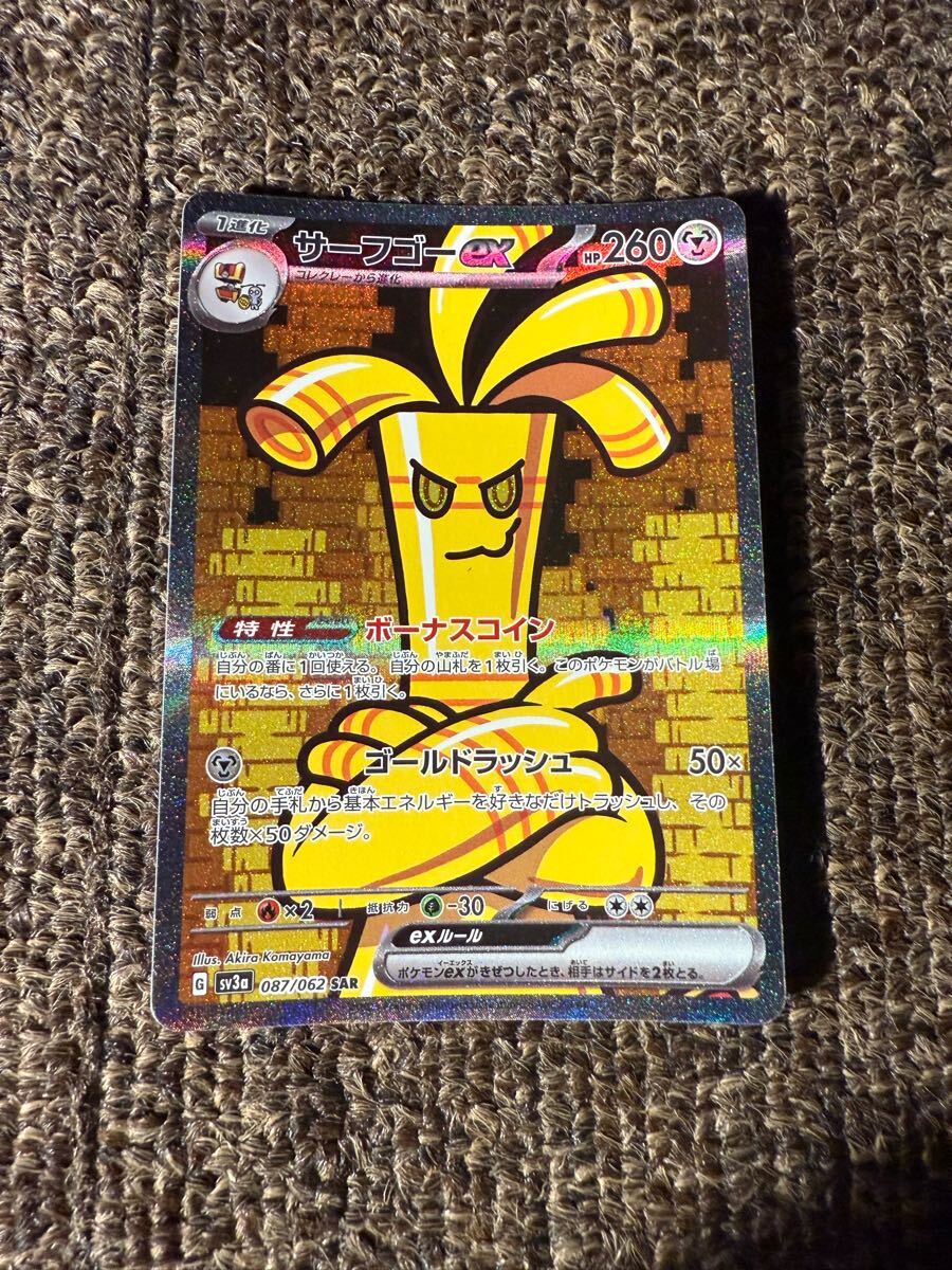 サーフゴーex SAR 10枚　まとめ売り　ボーナスコイン サーフゴーex (SAR)[sv3a]の価格・値段と買取相場 - ポケカジラ