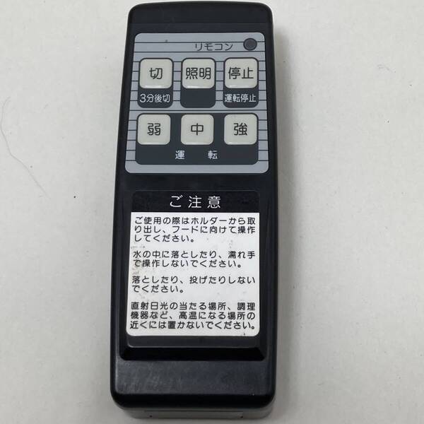 【富士工業 純正 リモコン 13X015】動作保証 即日発送 レンジフード用リモコン 型番無