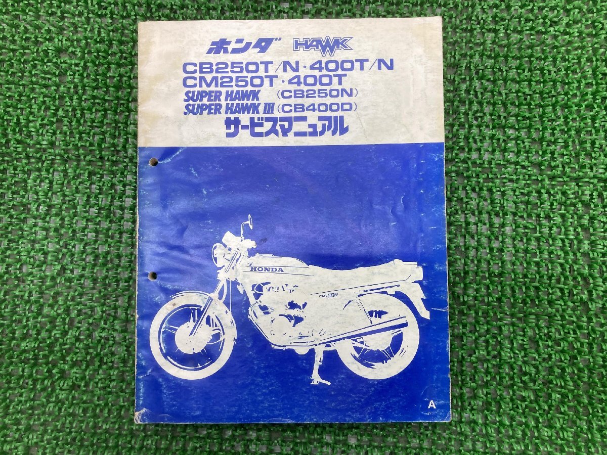 サービスアーカイブスCB250T HAWK/CB400T HAWKⅡ(F): ウェア