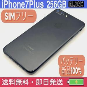 【コスパ◎】iPhone7Plus 256GB SIMフリー バッテリー新品