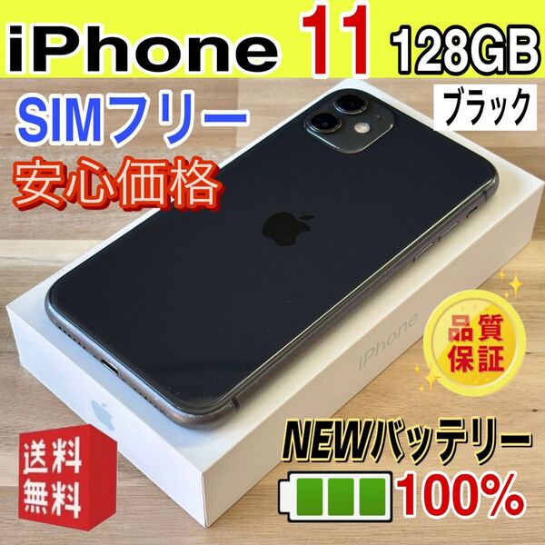 【訳あり】iPhone11 128GB SIMフリー バッテリー新品100% フレーム背面傷ありの為、格安価格