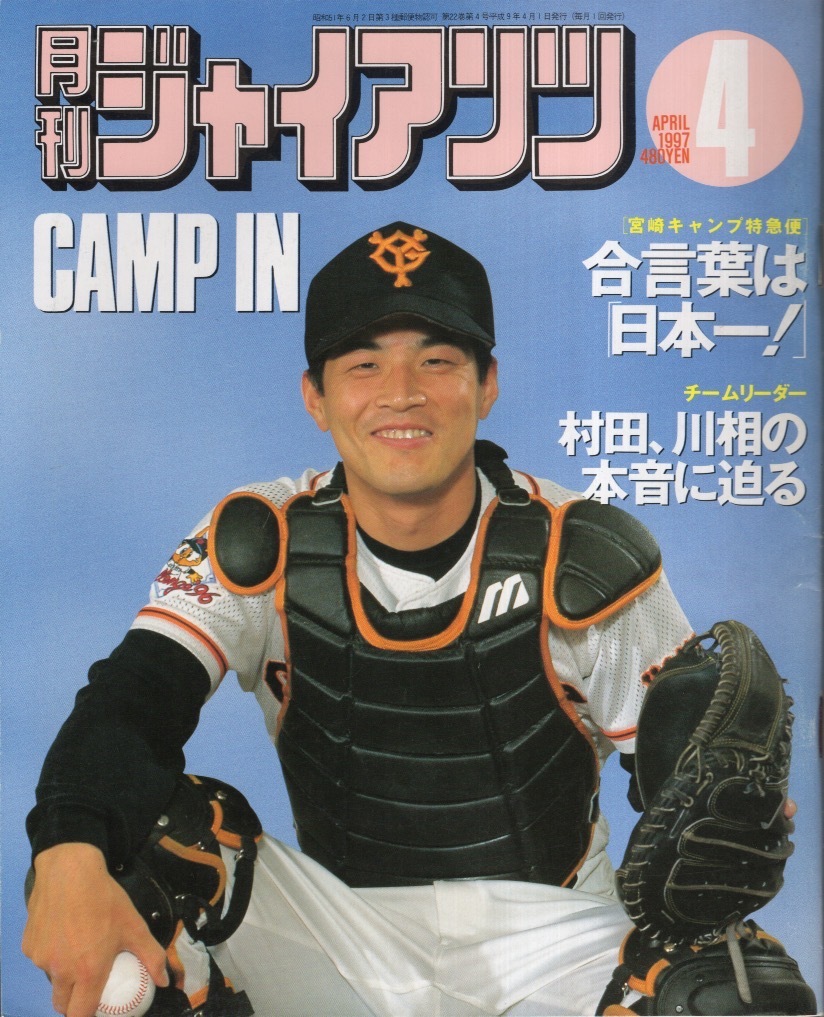 2025年最新】Yahoo!オークション -長嶋茂雄松井秀喜(本、雑誌)の