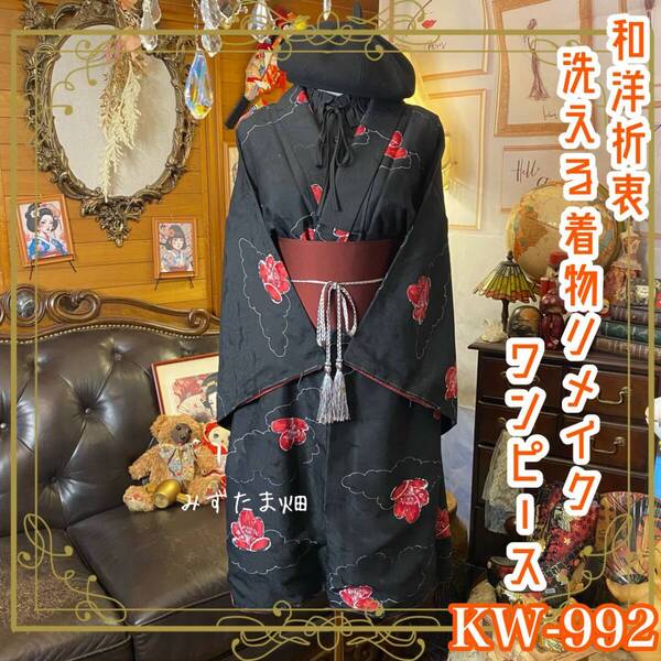 着物リメイク ワンピース|ドレス + 帯サッシュベルト|和洋折衷 古着 ハンドメイド 漆黒の地に、雲間からこぼれる深紅の花―― KW992