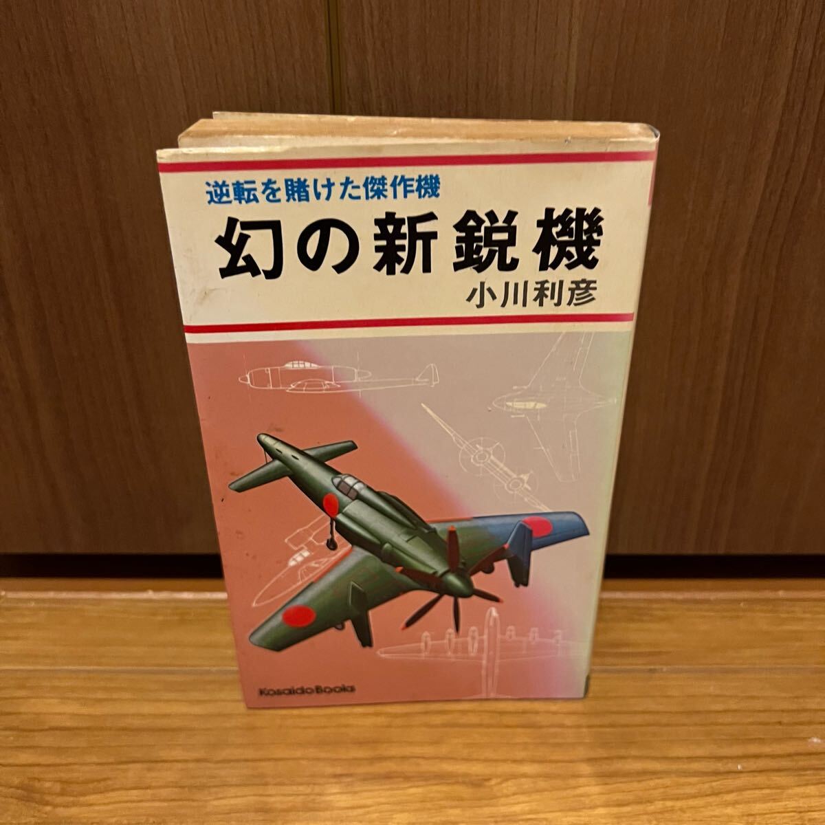 2025年最新】Yahoo!オークション -戦闘機(本、雑誌)の中古品