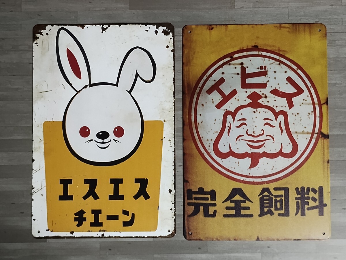 2025年最新】Yahoo!オークション -ブリキ看板セットの中古品