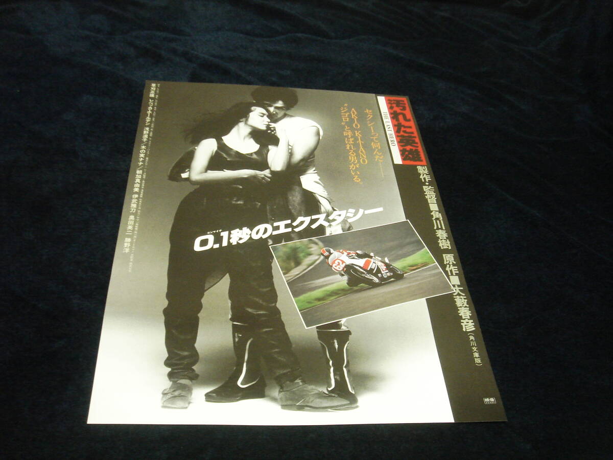 O.S.T. (小田裕一郎) / 汚れた英雄 THE LAST HERO / LP