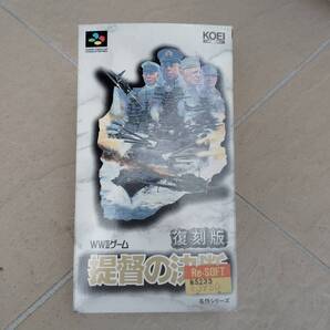 提督の決断 復刻版 スーパーファミコン ソフト