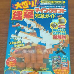 大盛り マインクラフト 建築完全ガイド Nintendo Switch版