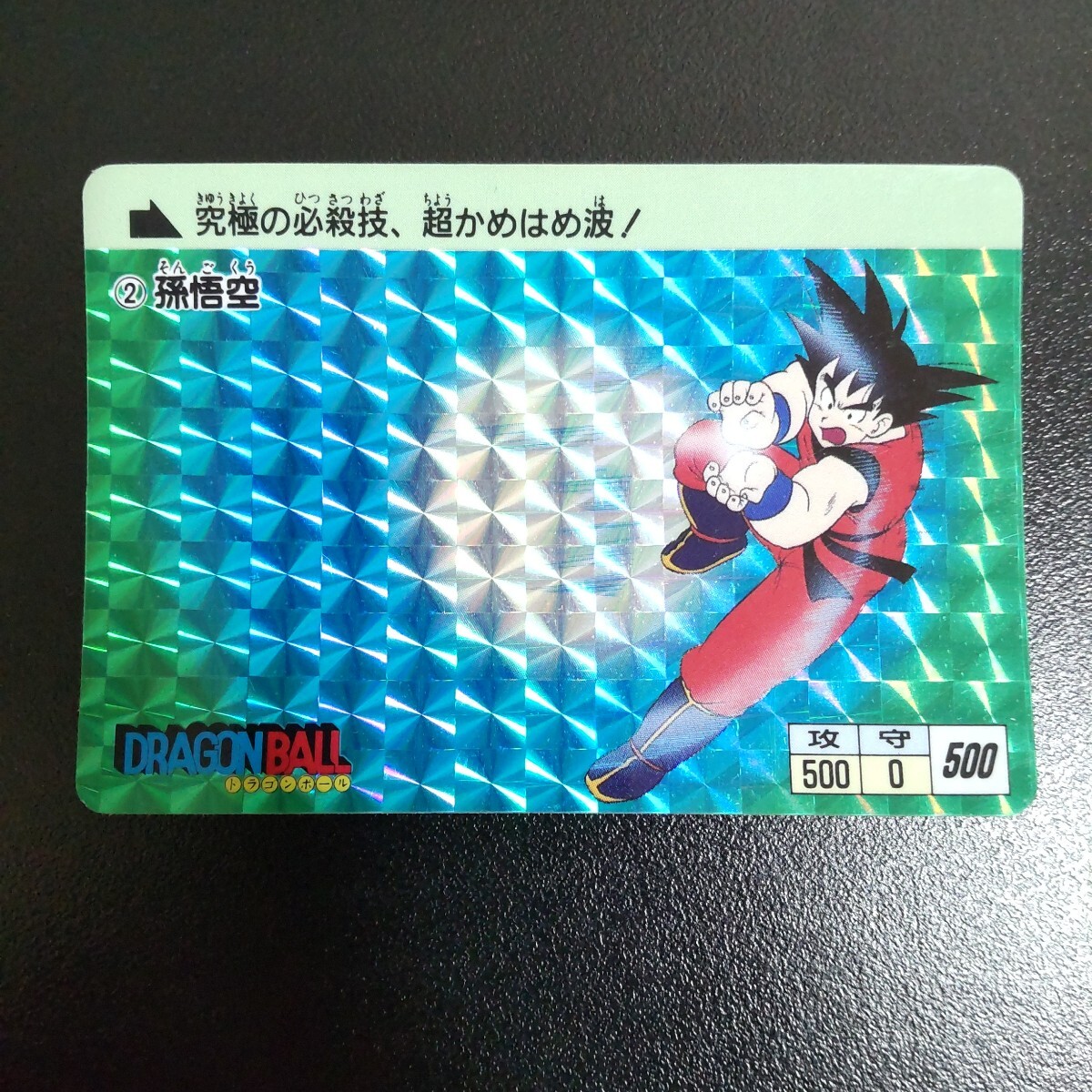 セール 初版 ドラゴンボール カードダス no2 1弾 Yahoo!オークション -「ドラゴンボール カードダス 1弾」の落札