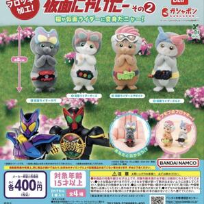 仮面にゃいだー その2 全4種 送料無料 ガチャ