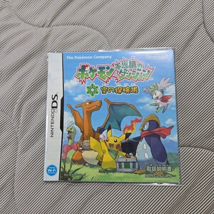 DS ニンテンドーDS Nintendo 任天堂 ポケモン ポケットモンスター 不思議のダンジョン 空のたんけんたい 空の探検隊 取説 説明書