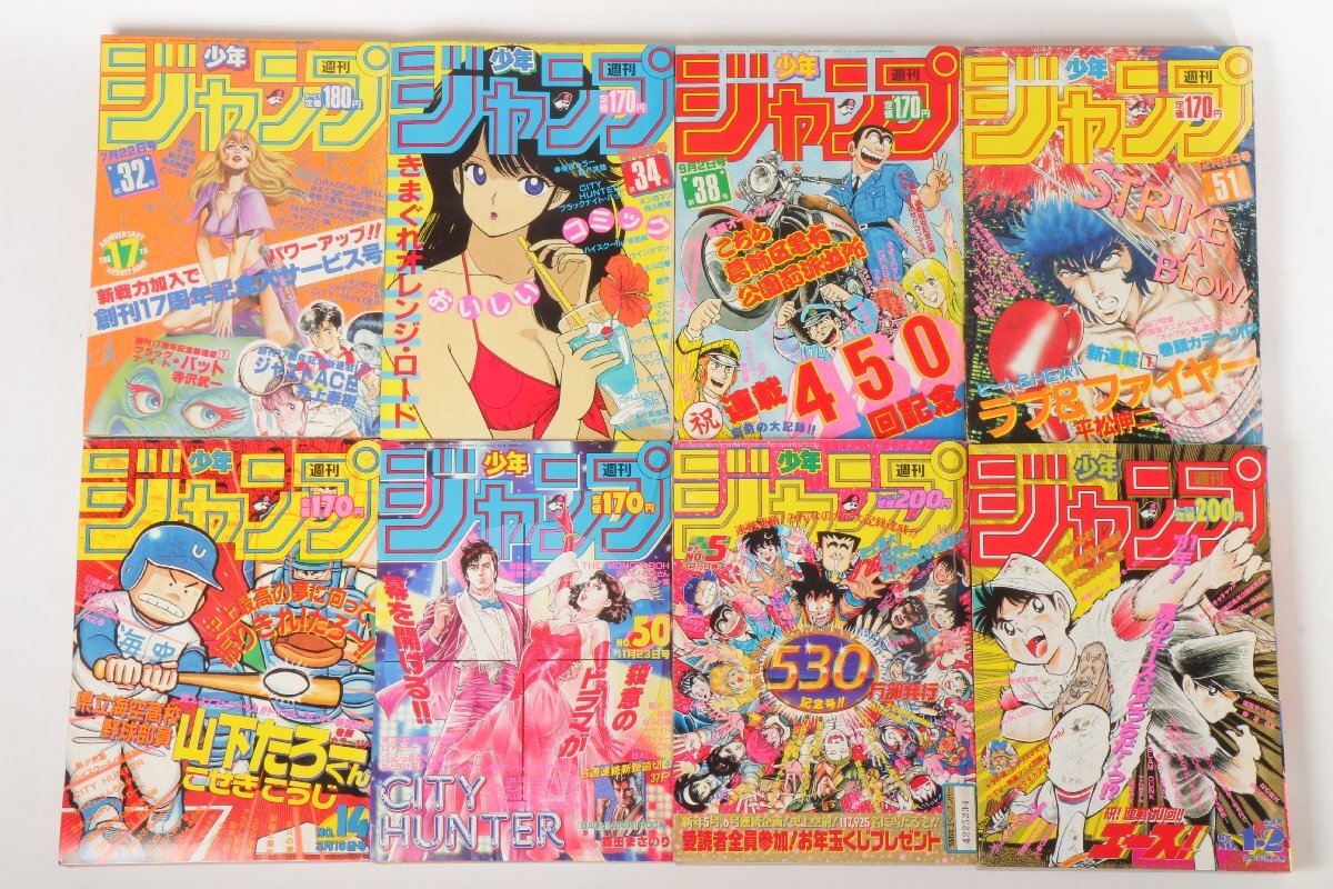 週刊 少年ジャンプ まとめ売り9冊 1991年 集英社 当時物