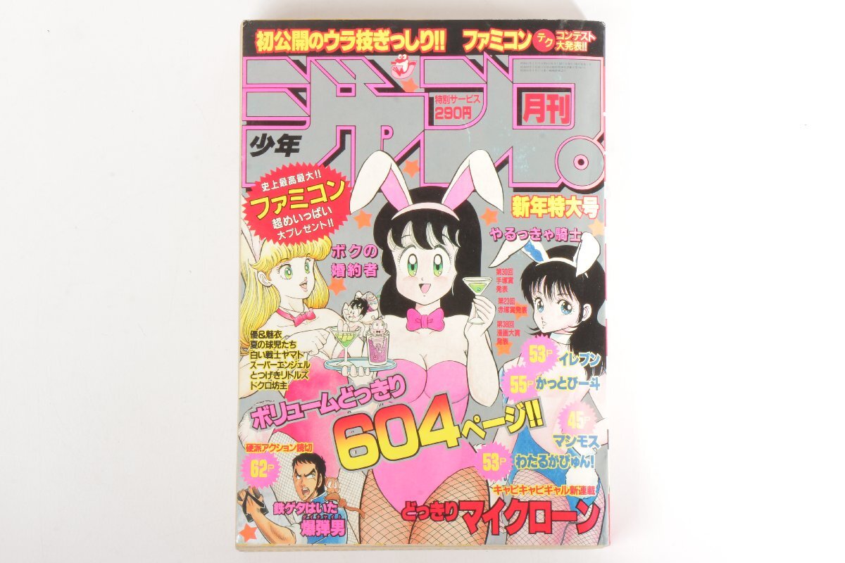 2025年最新】Yahoo!オークション -少年ジャンプ 1986の中古品