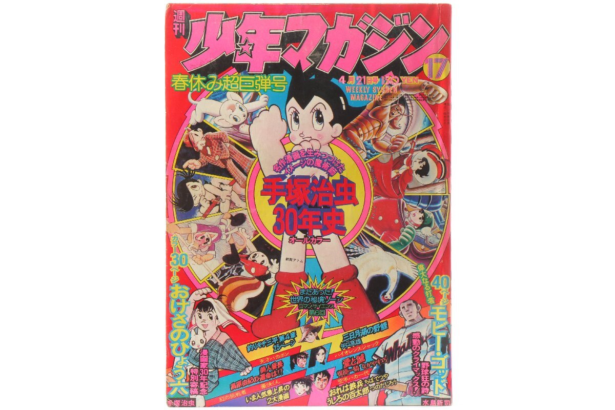 2025年最新】Yahoo!オークション -週刊少年マガジン1974の中古品