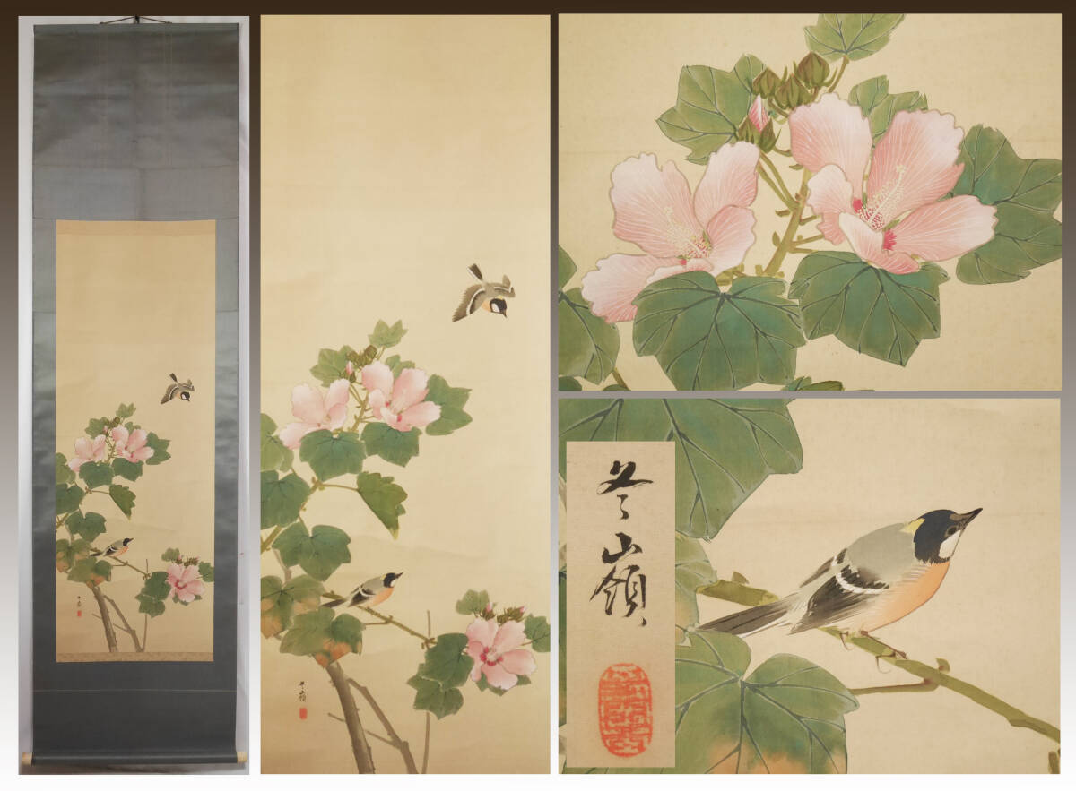 2025年最新】Yahoo!オークション -掛け軸 夏(絵画)の中古品