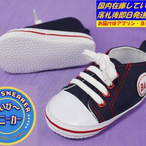 ★足サイズ12~13cm対応★ソフト底ベビースニーカー▼ファーストシューズ●◆カラー:紺色レッドライン◆ K05-紺赤-13