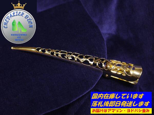 透かし花柄コンコルド(1ヶ売り)くちばしクリップ ヘアクリップ メタルクリップ ゴールド 13cm ヘアーアクセサリー C-G1-1000