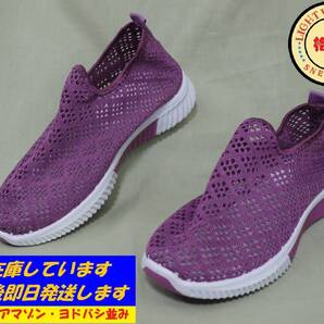 ★サイズ24.5cm★酷暑日本に向いたメッシュ軽量ウォーキングカジュアルシューズ◆パープルメッシュ◆ K23-P-39