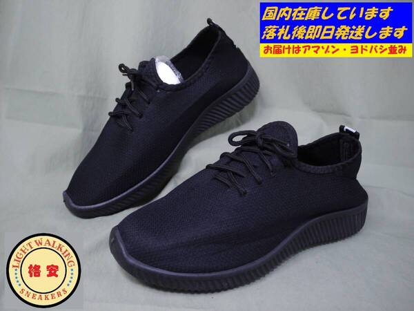 サイズ25.0cm(40)◆格安シューズ 漆黒の軽量&厚底メッシュシューズ K20-5-40