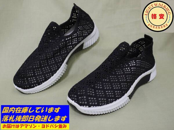 ★サイズ25.0cm★酷暑日本に向いたメッシュの軽量ウォーキングカジュアルシューズ◆ブラックメッシュ◆ K23-K-40